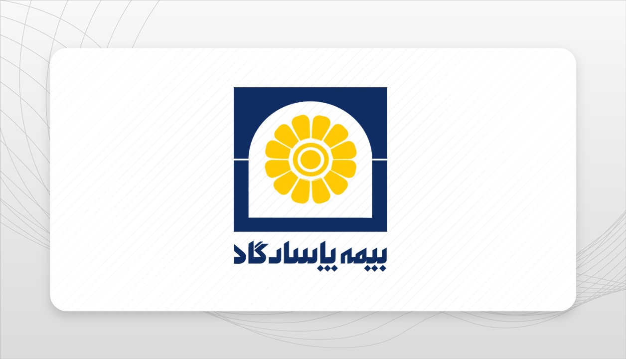 عملکرد مثبت بیمه پاسارگاد در تیر ۱۴۰۴؛ رشد پیوسته در تولید حق بیمه